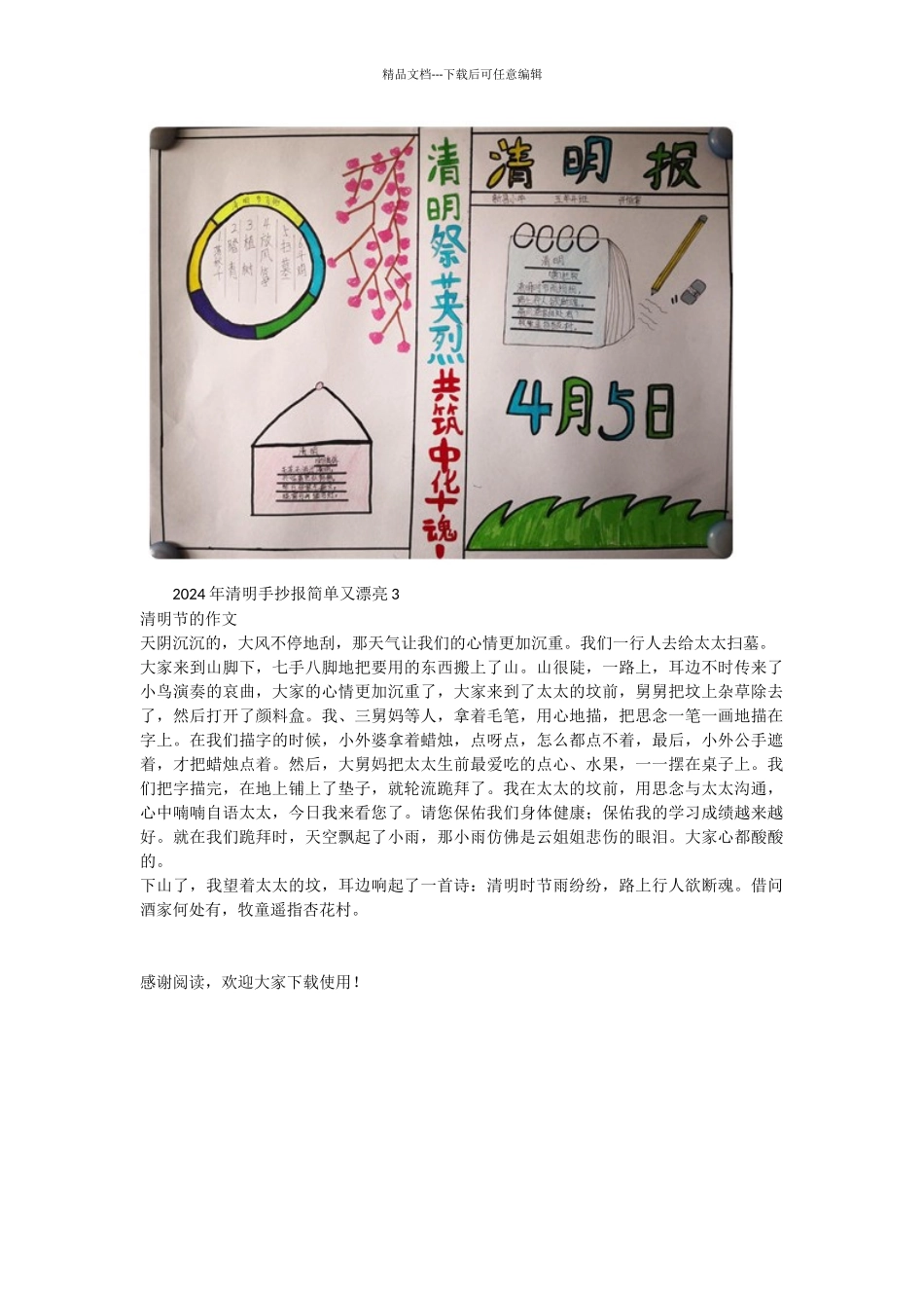 2024年清明手抄报简单又漂亮_第2页