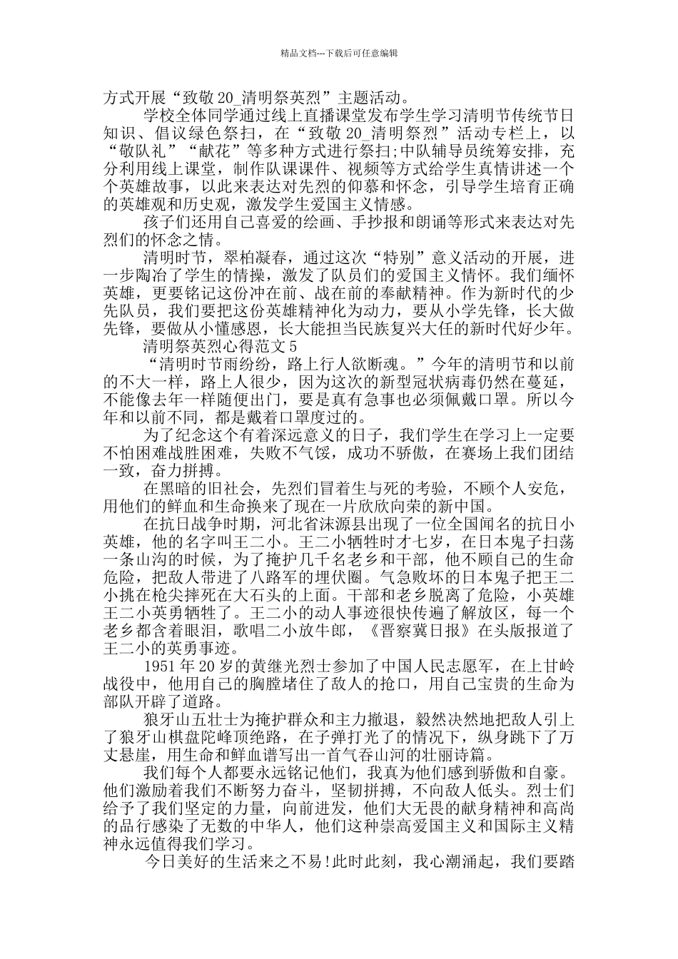 2024年清明祭英烈心得体会600字_第3页