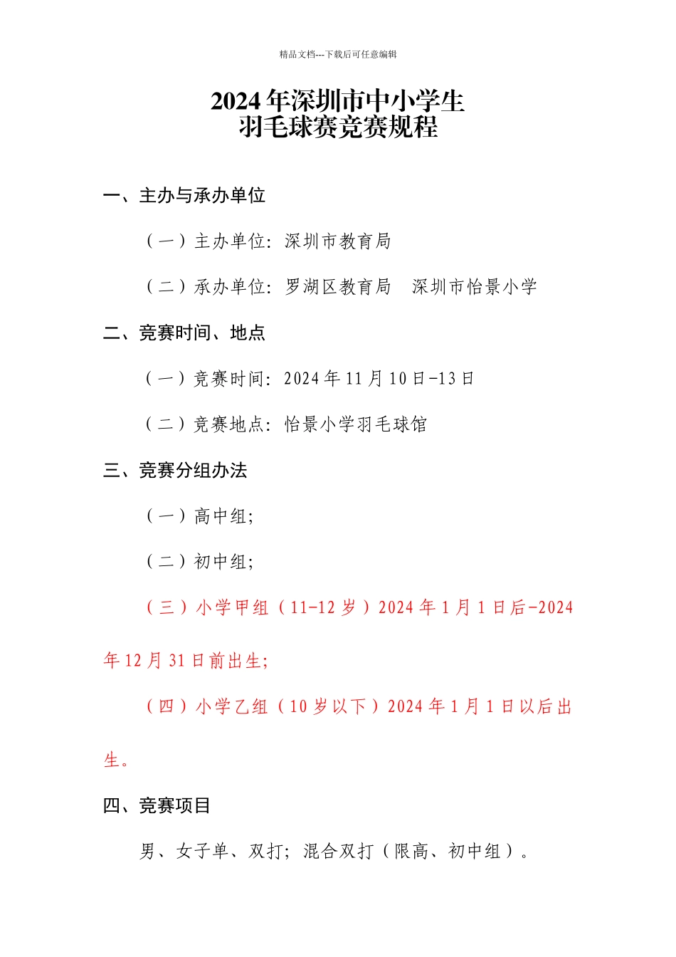 2024年深圳市中小学生_第1页