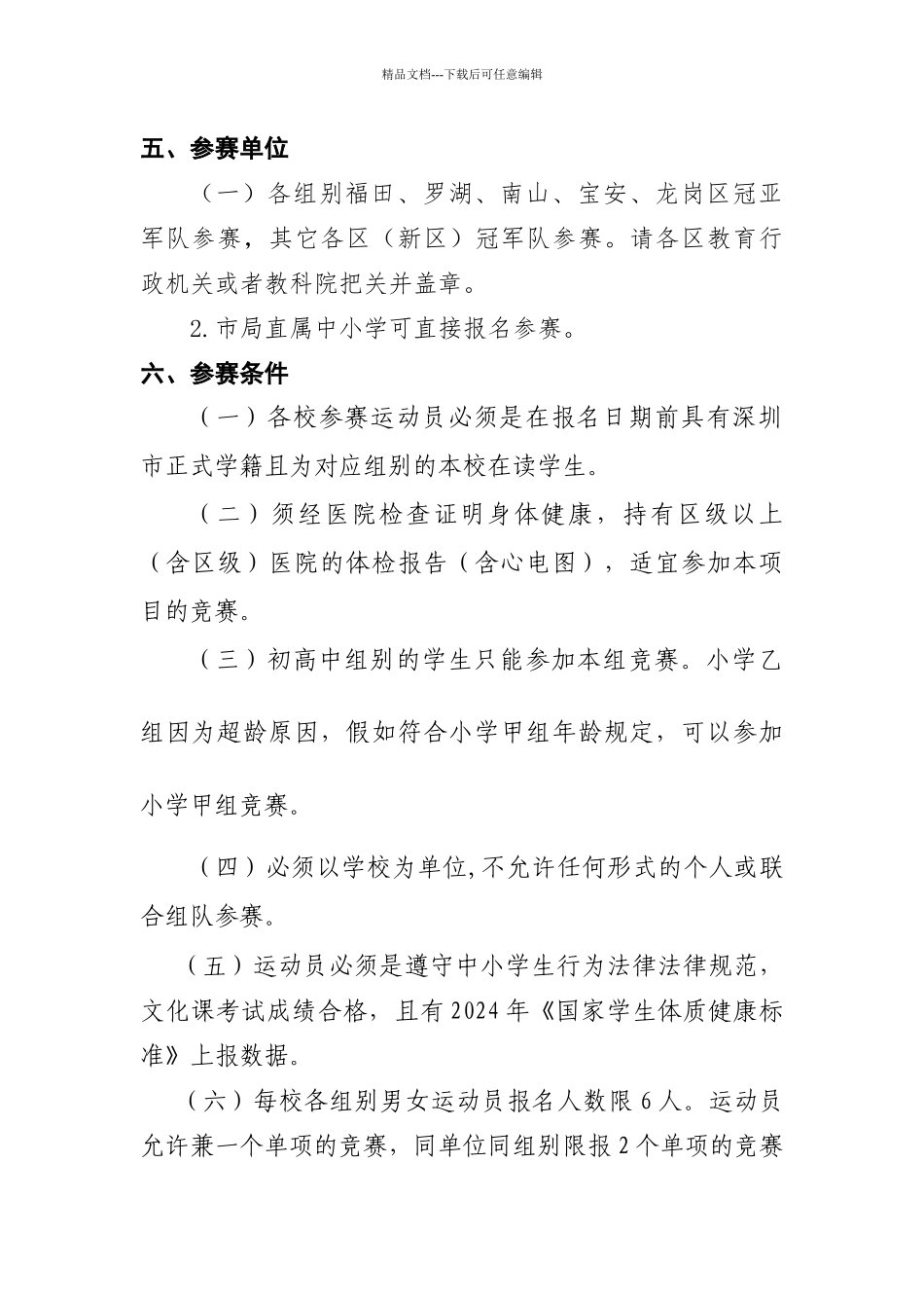 2024年深圳市中小学生_第2页