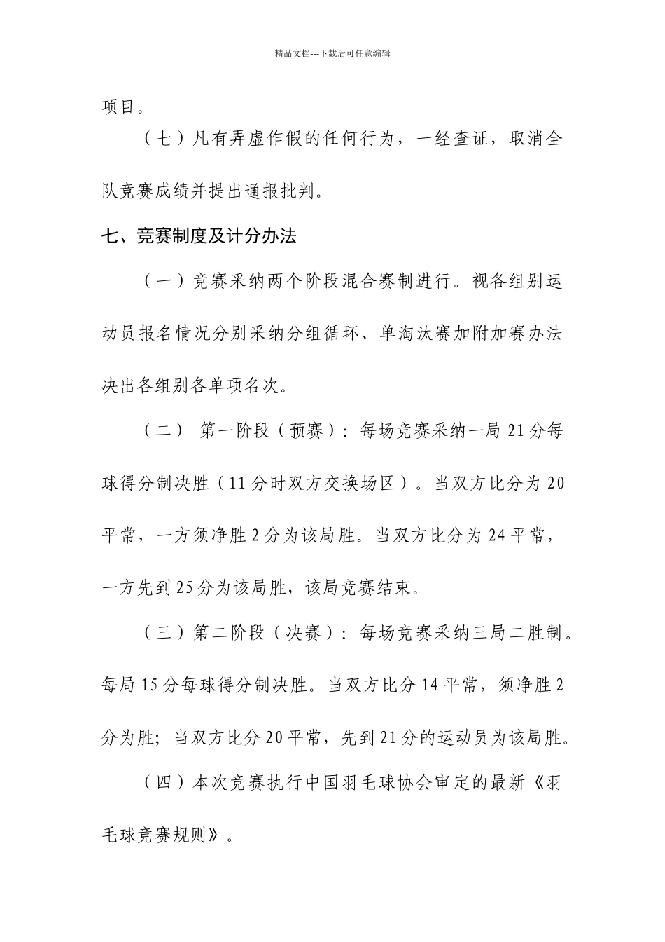 2024年深圳市中小学生_第3页