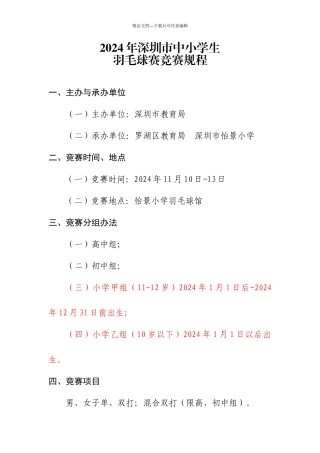 2024年深圳市中小学生