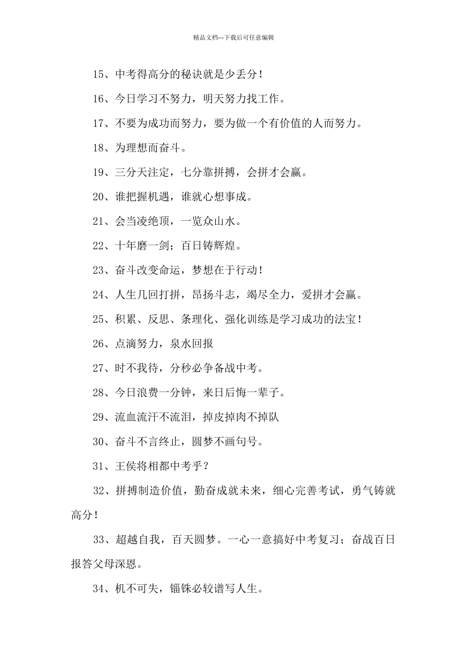 2024年深圳中考冲刺的励志标语口号_第2页