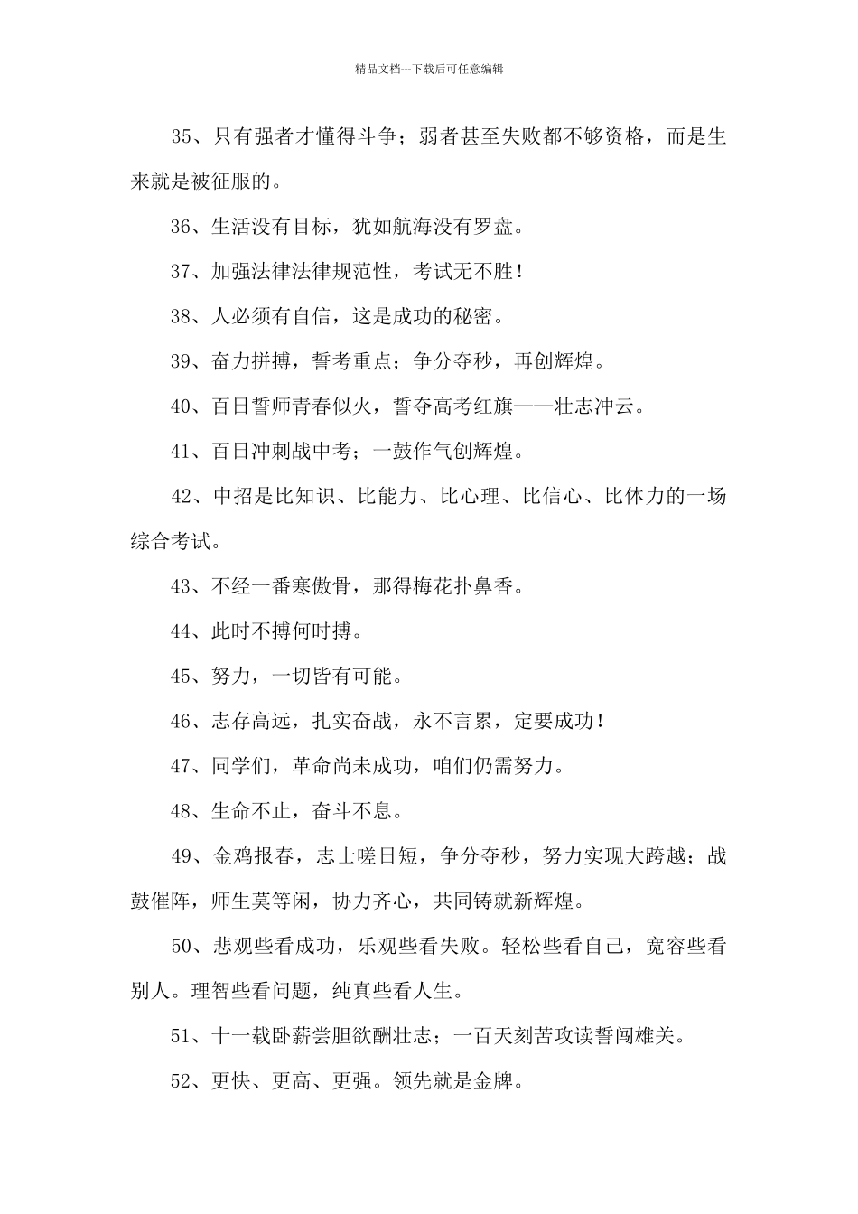 2024年深圳中考冲刺的励志标语口号_第3页