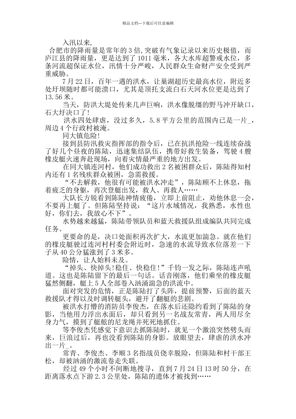 2024年清明祭英烈陈陆事迹心得材料范文_第2页