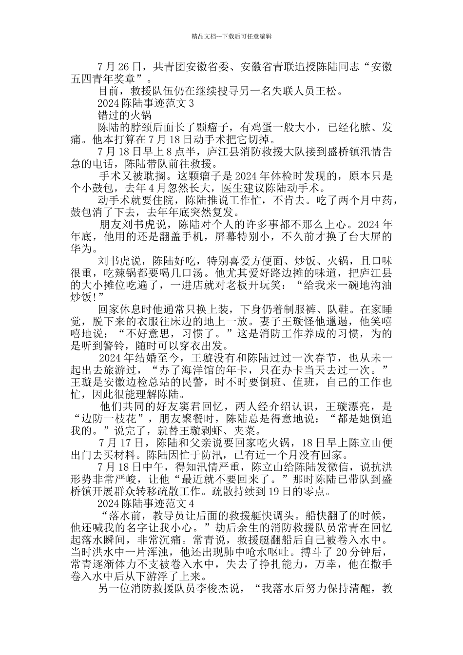 2024年清明祭英烈陈陆事迹心得材料范文_第3页