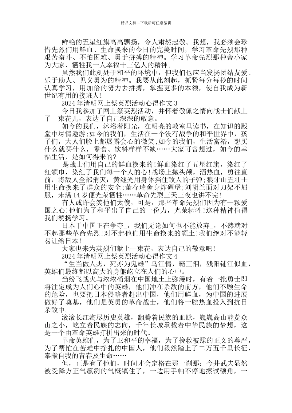 2024年清明网上祭英烈活动心得作文最新5篇_第2页