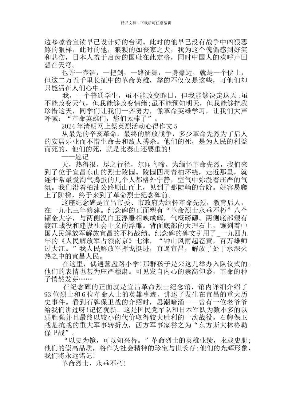 2024年清明网上祭英烈活动心得作文最新5篇_第3页