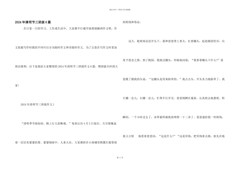 2024年清明节三年级6篇_第1页