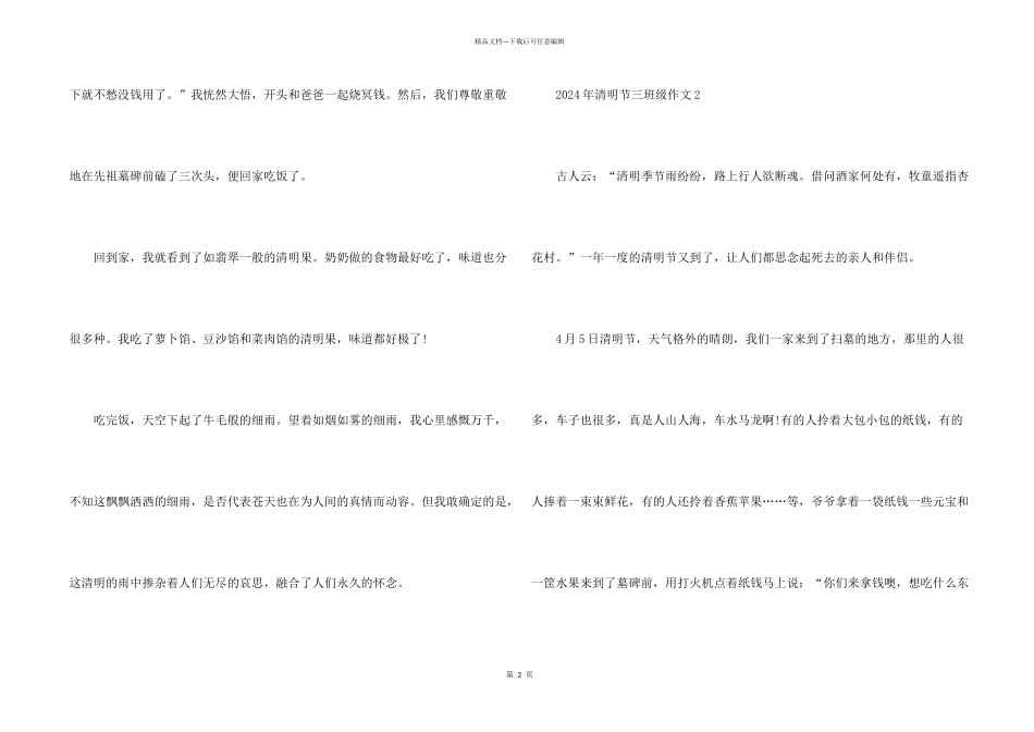 2024年清明节三年级6篇_第2页