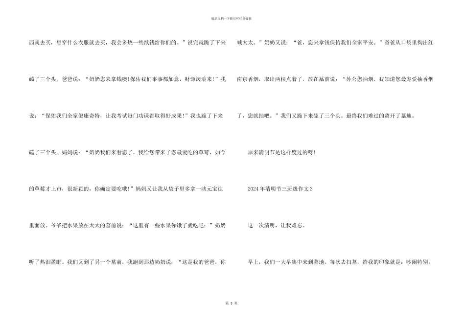 2024年清明节三年级6篇_第3页