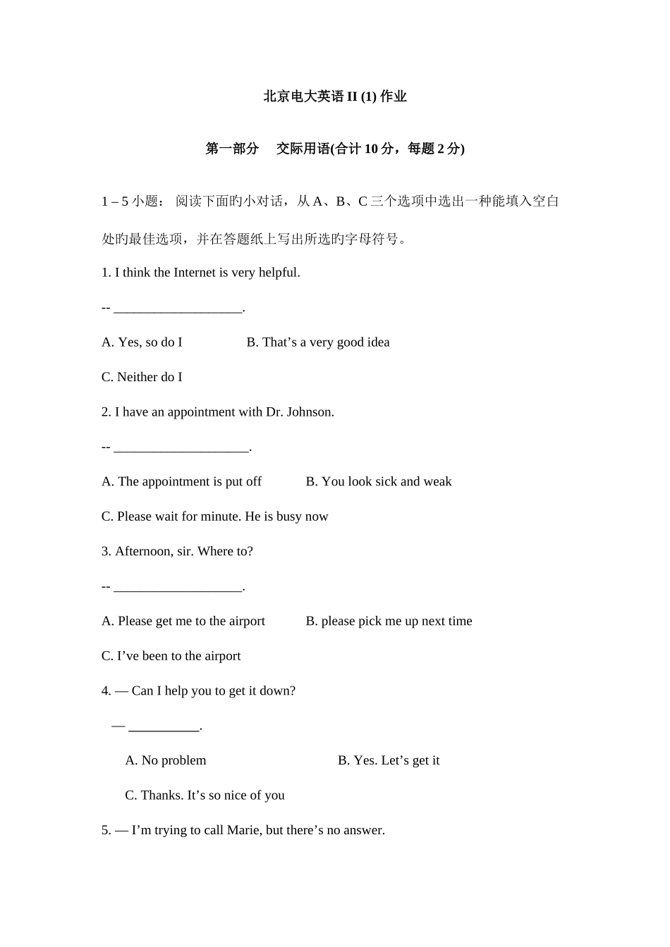 2025年开放英语北京电大作业_第1页