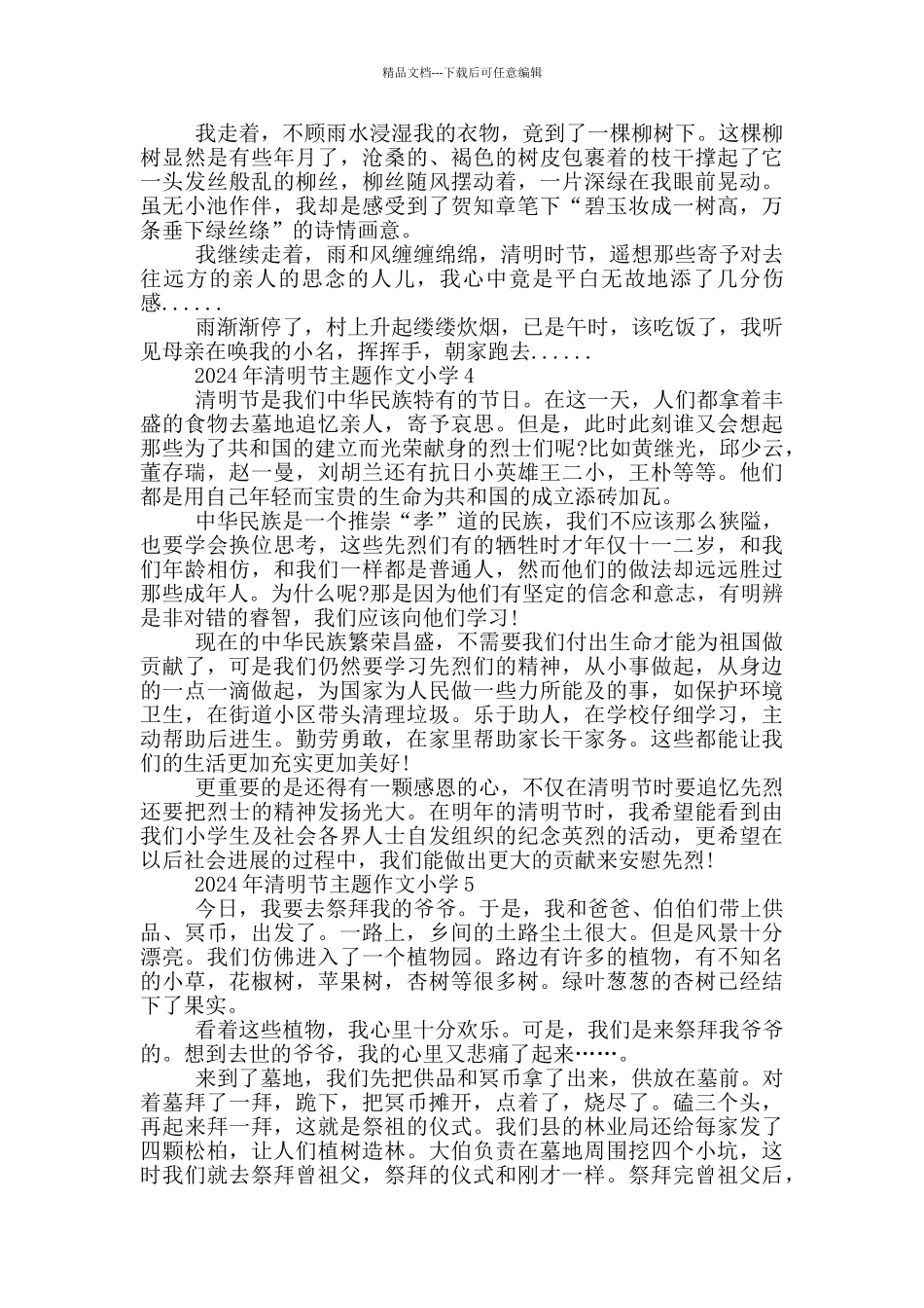 2024年清明节主题作文小学_第2页