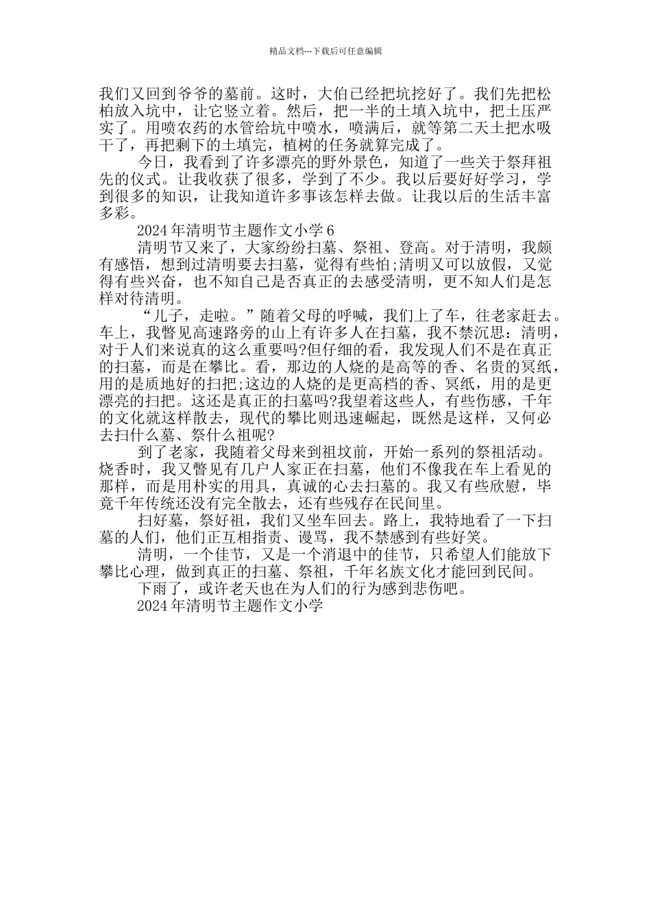 2024年清明节主题作文小学_第3页