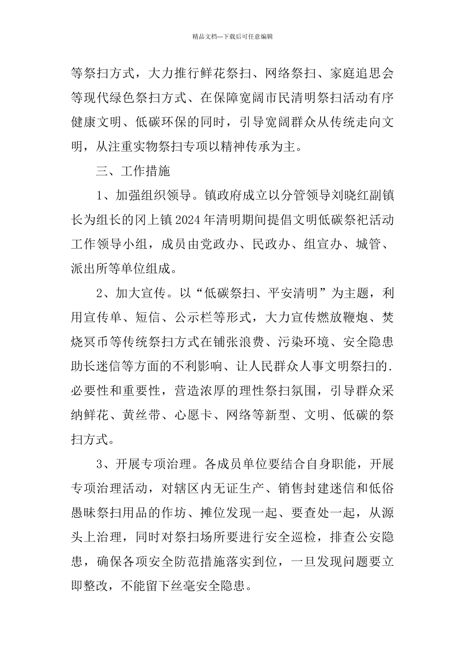 2024年清明节主题活动方案_第3页