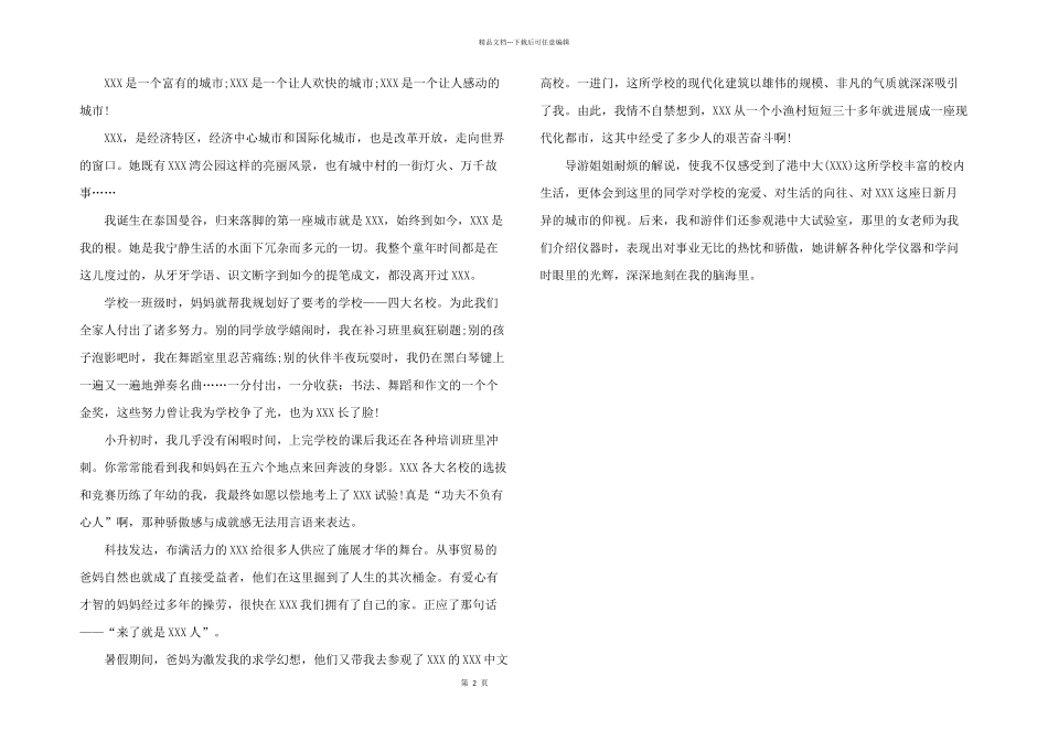 2024年深圳经济特区建立40周年观后感心得体会多篇_第2页