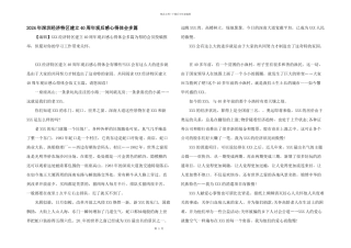 2024年深圳经济特区建立40周年观后感心得体会多篇