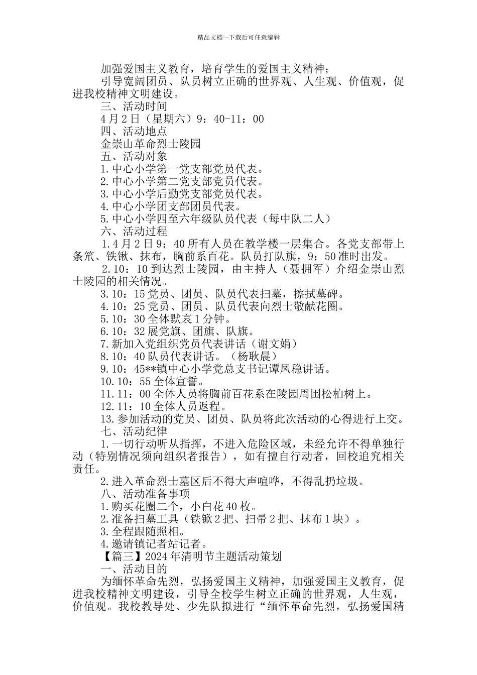 2024年清明节主题活动策划最新_第2页