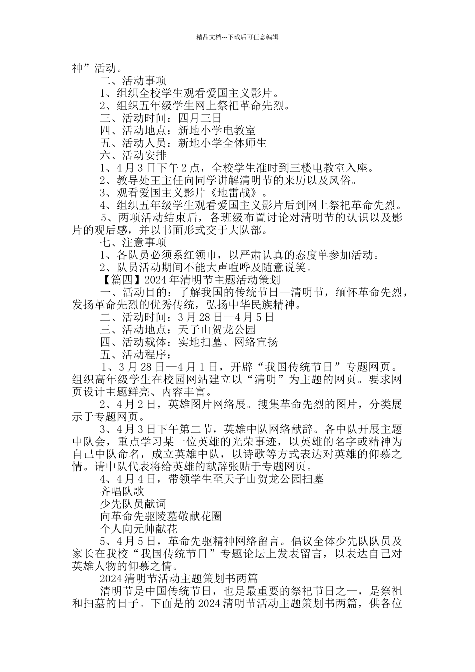 2024年清明节主题活动策划最新_第3页