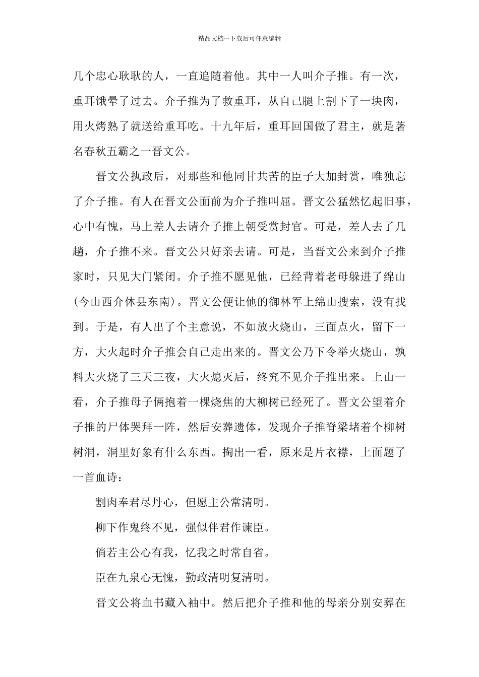 2024年清明时间几点几分几秒_第2页