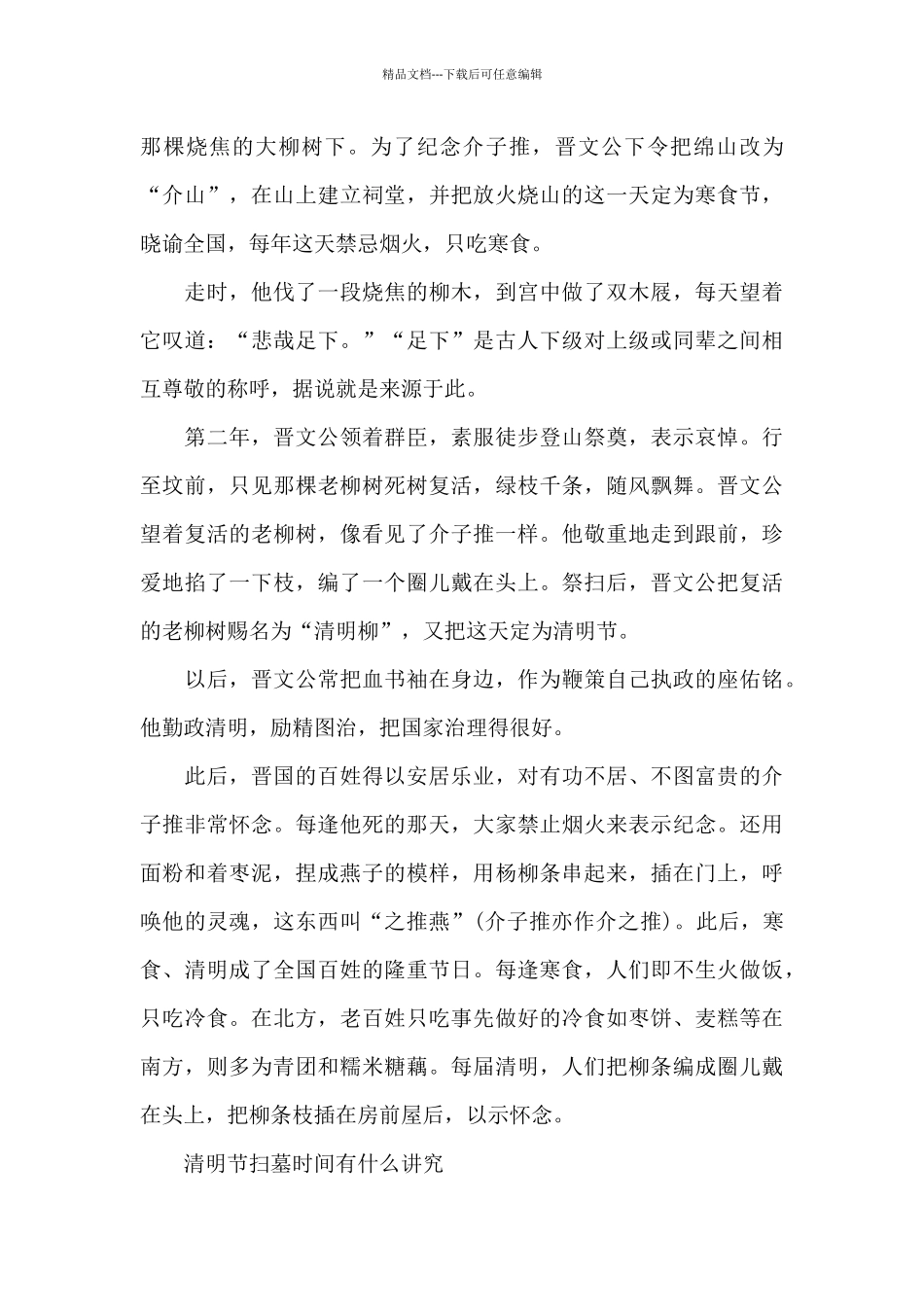 2024年清明时间几点几分几秒_第3页