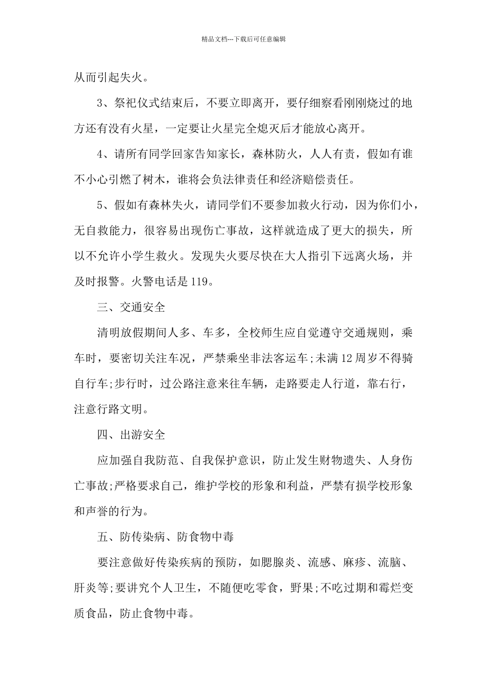 2024年清明节安全教育讲话稿_第2页