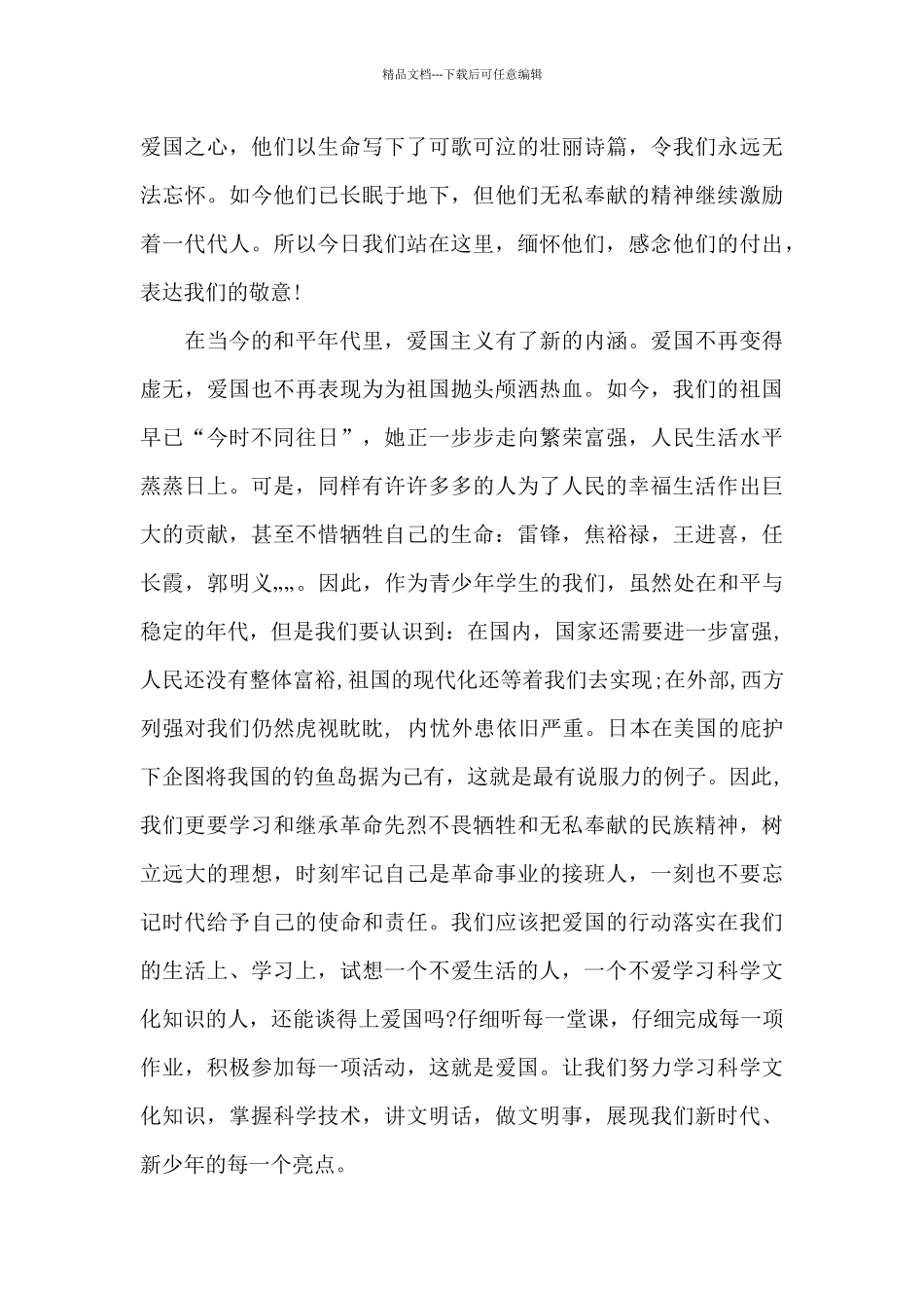 2024年清明演讲稿范文5篇_第2页