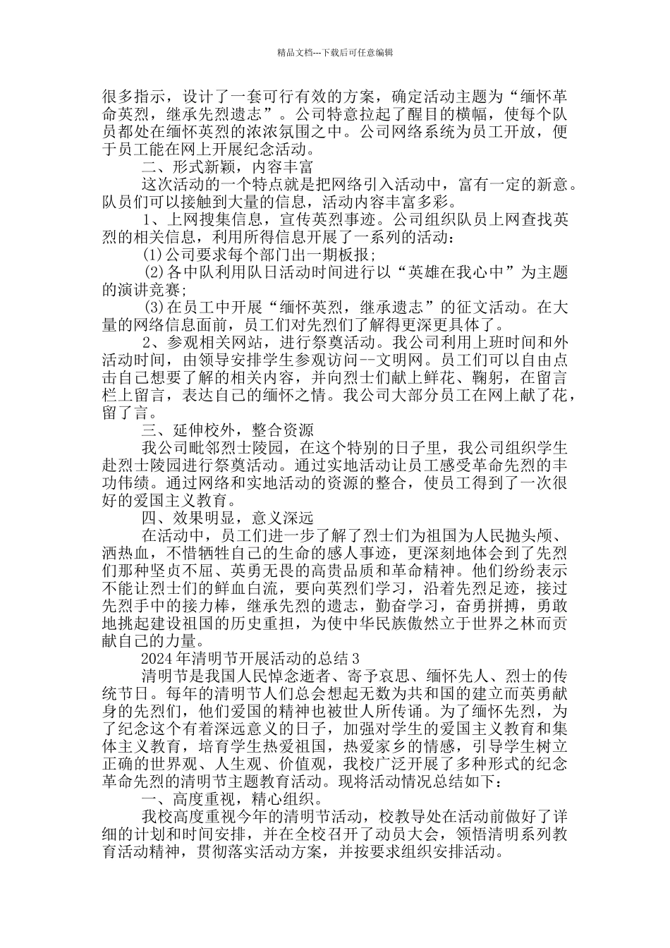 2024年清明节开展活动的总结_第2页