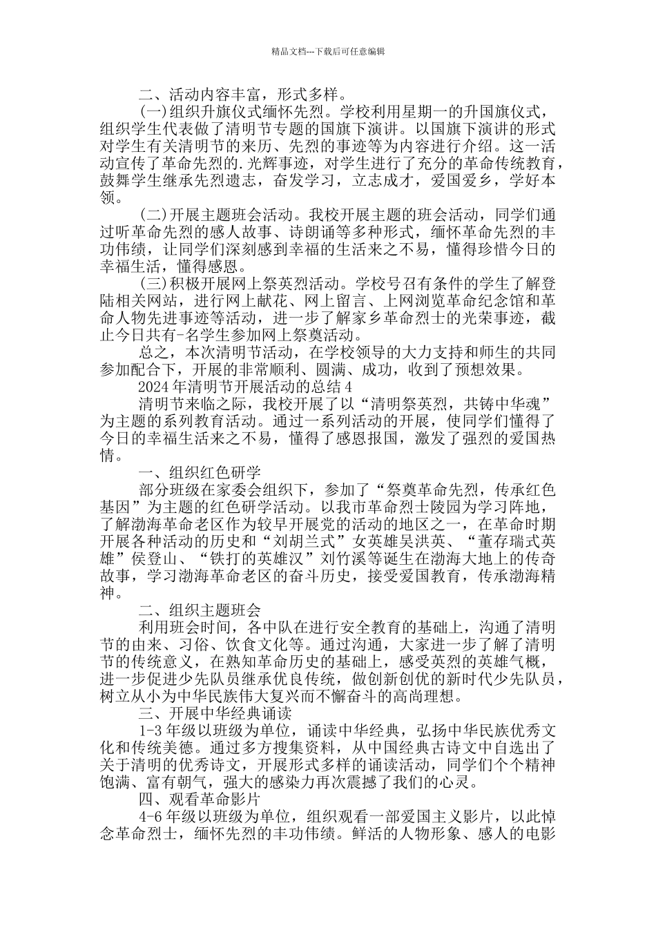 2024年清明节开展活动的总结_第3页