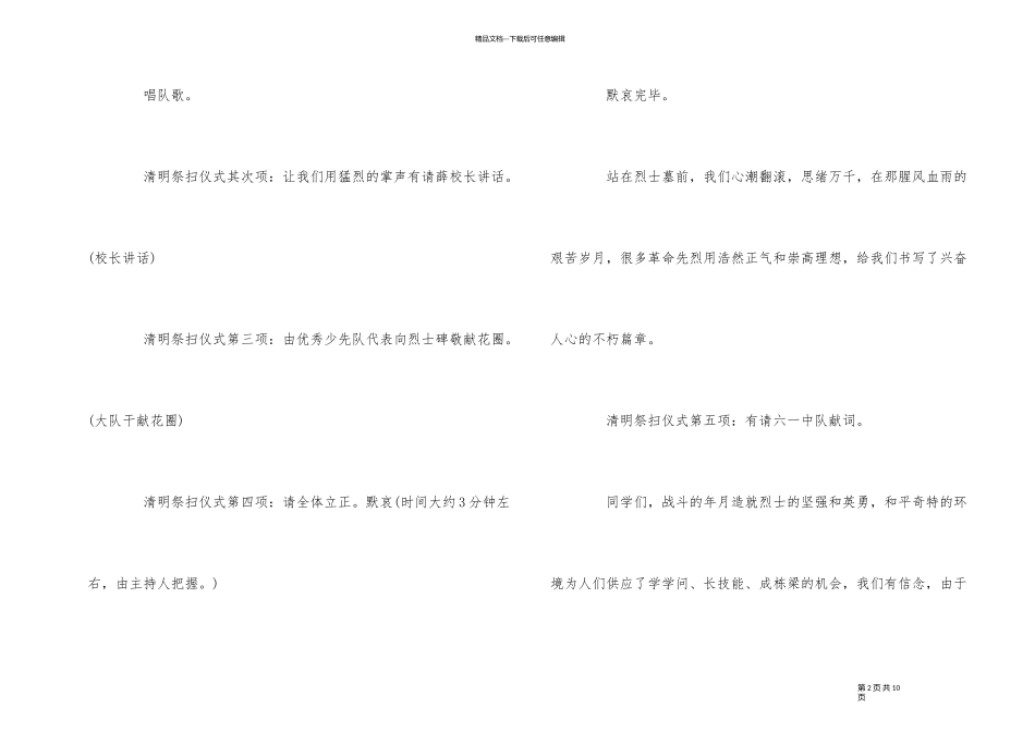 2024年清明节扫墓主持词_第2页