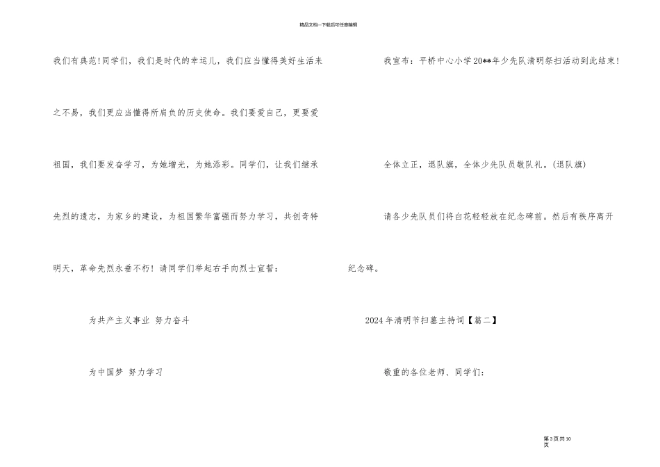 2024年清明节扫墓主持词_第3页
