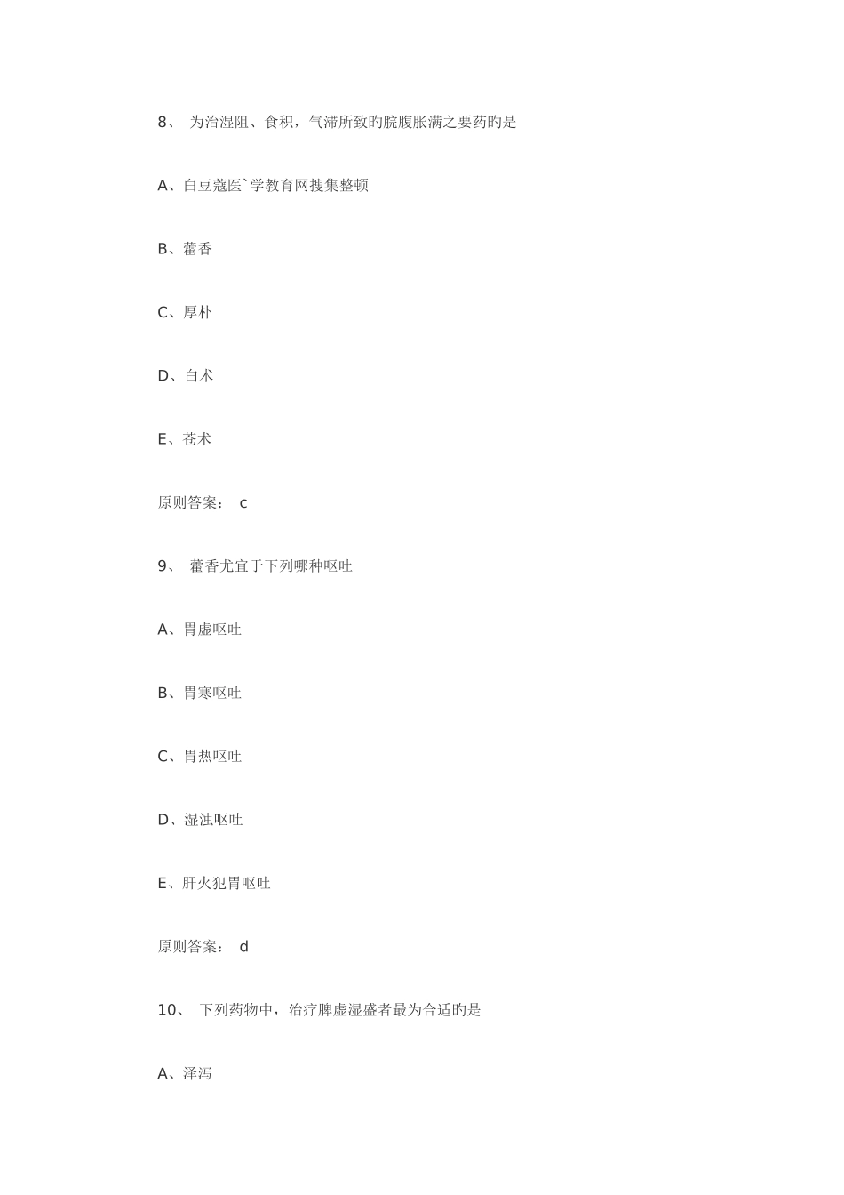 2025年执业药师中药学一习题_第2页