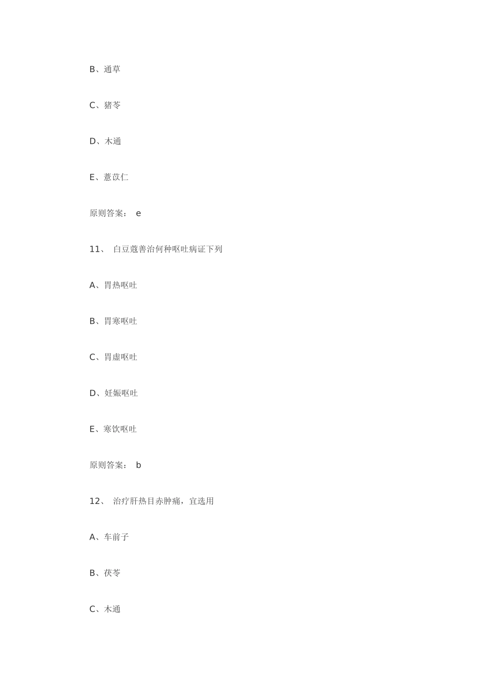 2025年执业药师中药学一习题_第3页