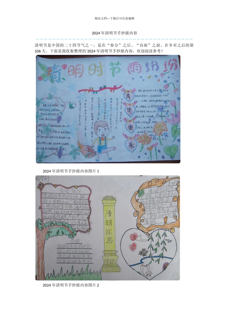 2024年清明节手抄报内容_第1页