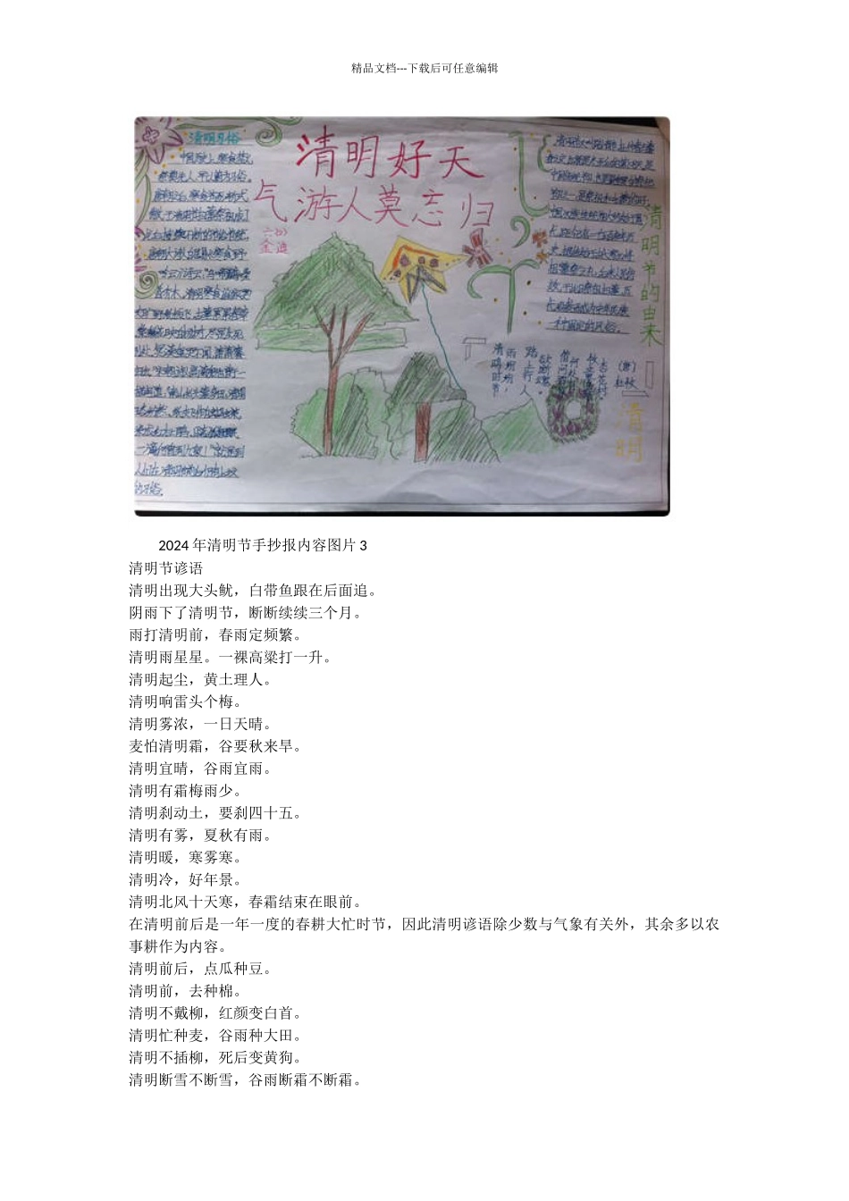 2024年清明节手抄报内容_第2页