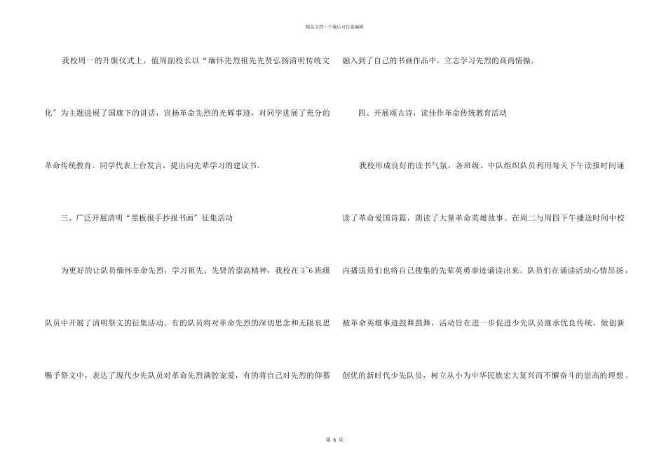 2024年清明节优秀活动总结5篇_第2页