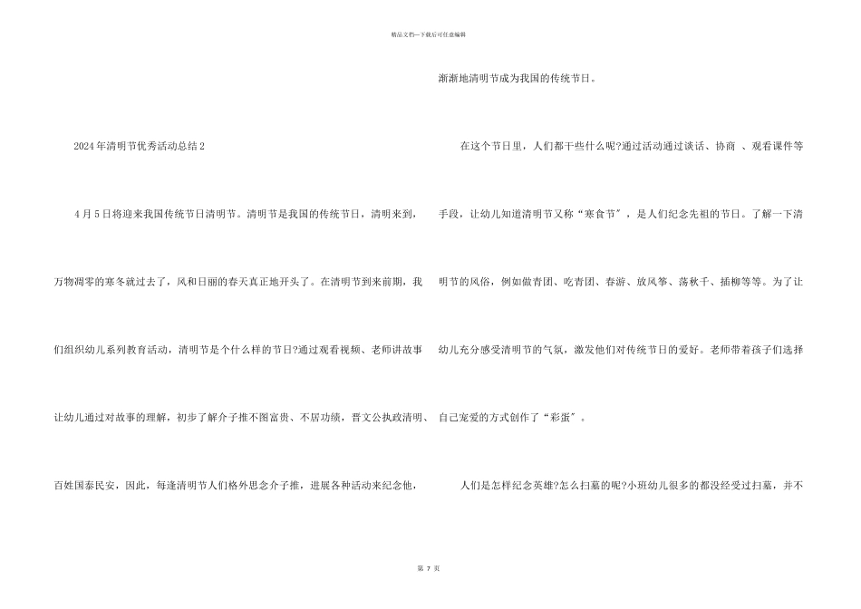 2024年清明节优秀活动总结5篇_第3页