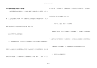 2024年清明节优秀活动总结5篇