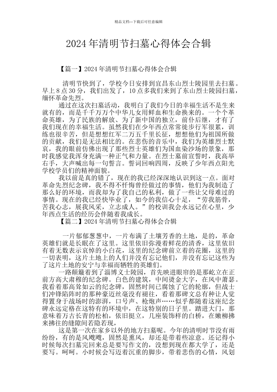 2024年清明节扫墓心得体会合辑_第1页
