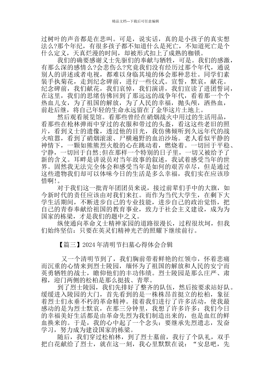2024年清明节扫墓心得体会合辑_第2页