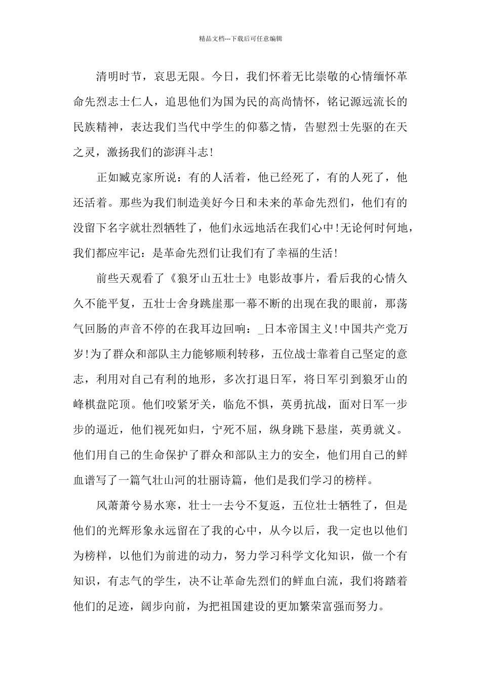 2024年清明节优秀演讲稿范文_第3页