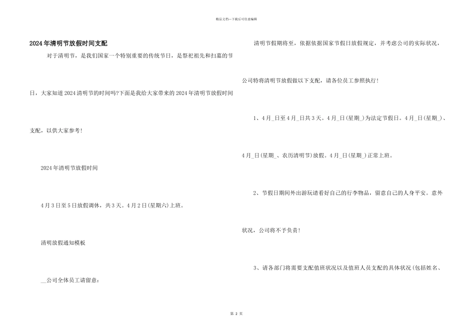 2024年清明节放假时间安排_第1页