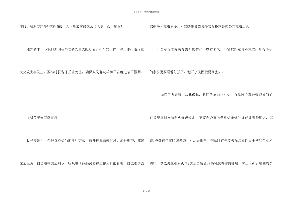 2024年清明节放假时间安排_第2页