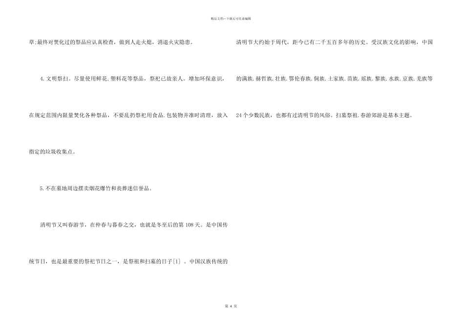 2024年清明节放假时间安排_第3页