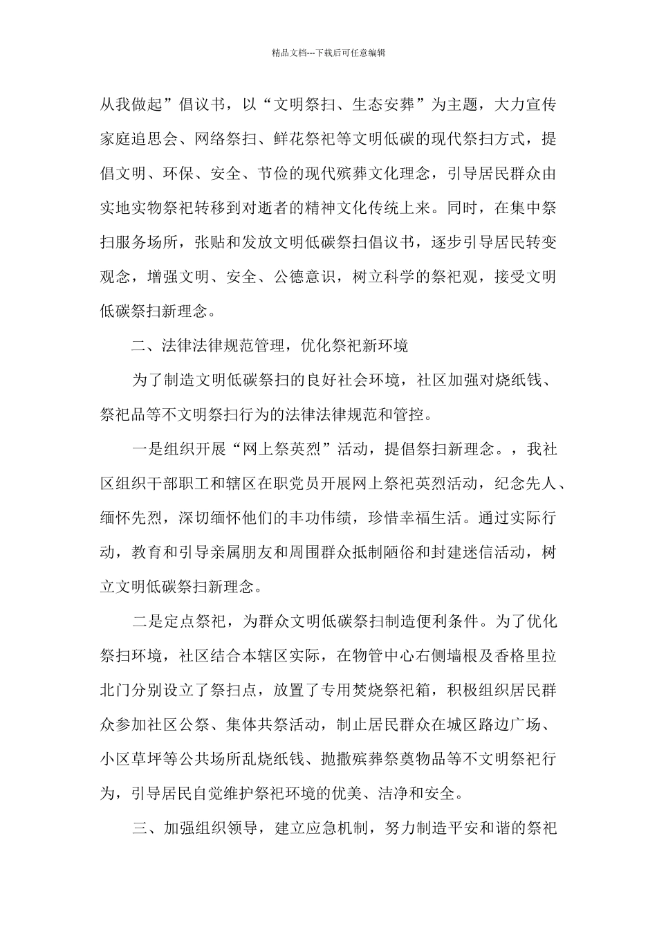 2024年清明节教育文化总结范文五篇_第3页