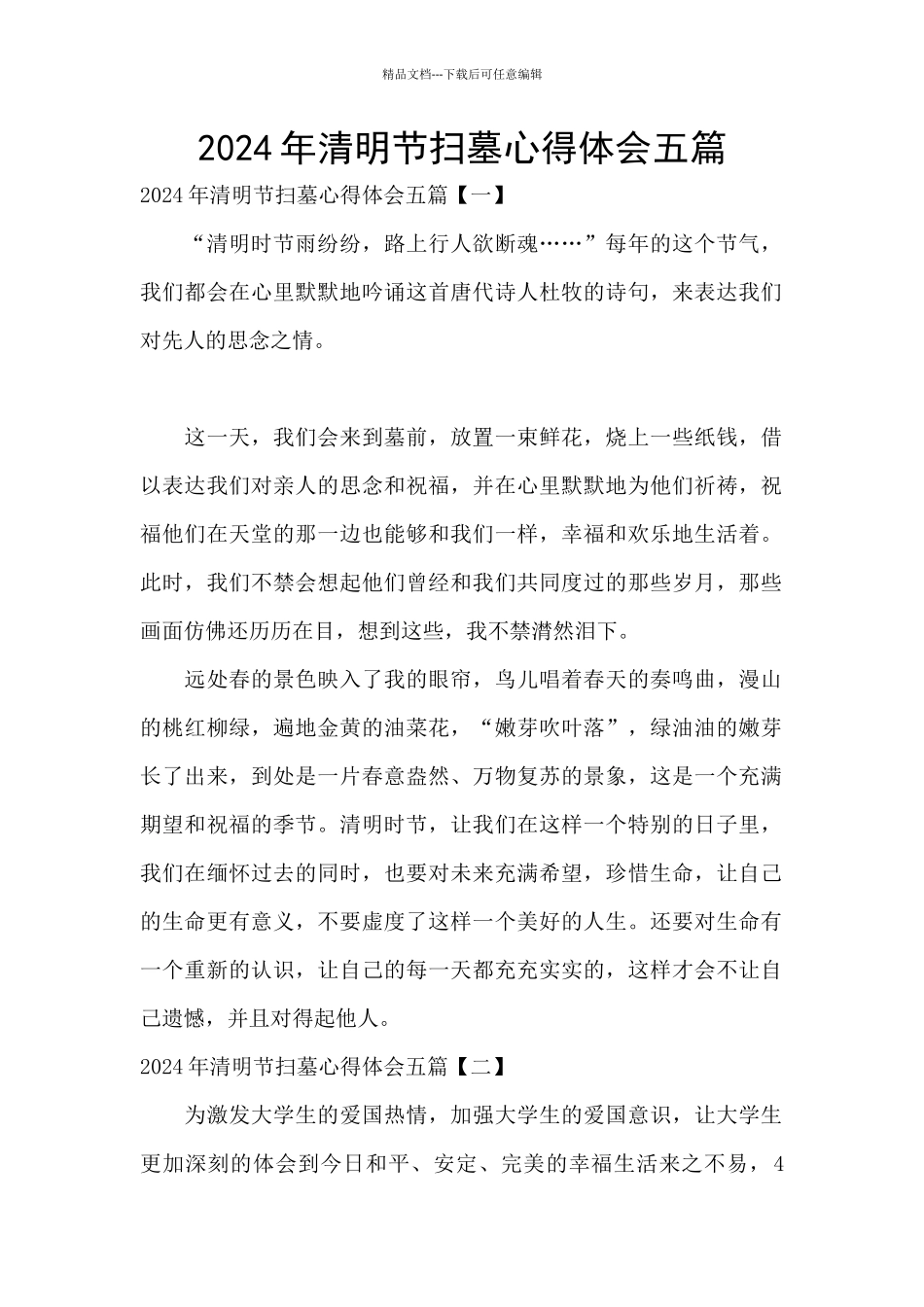 2024年清明节扫墓心得体会五篇_第1页