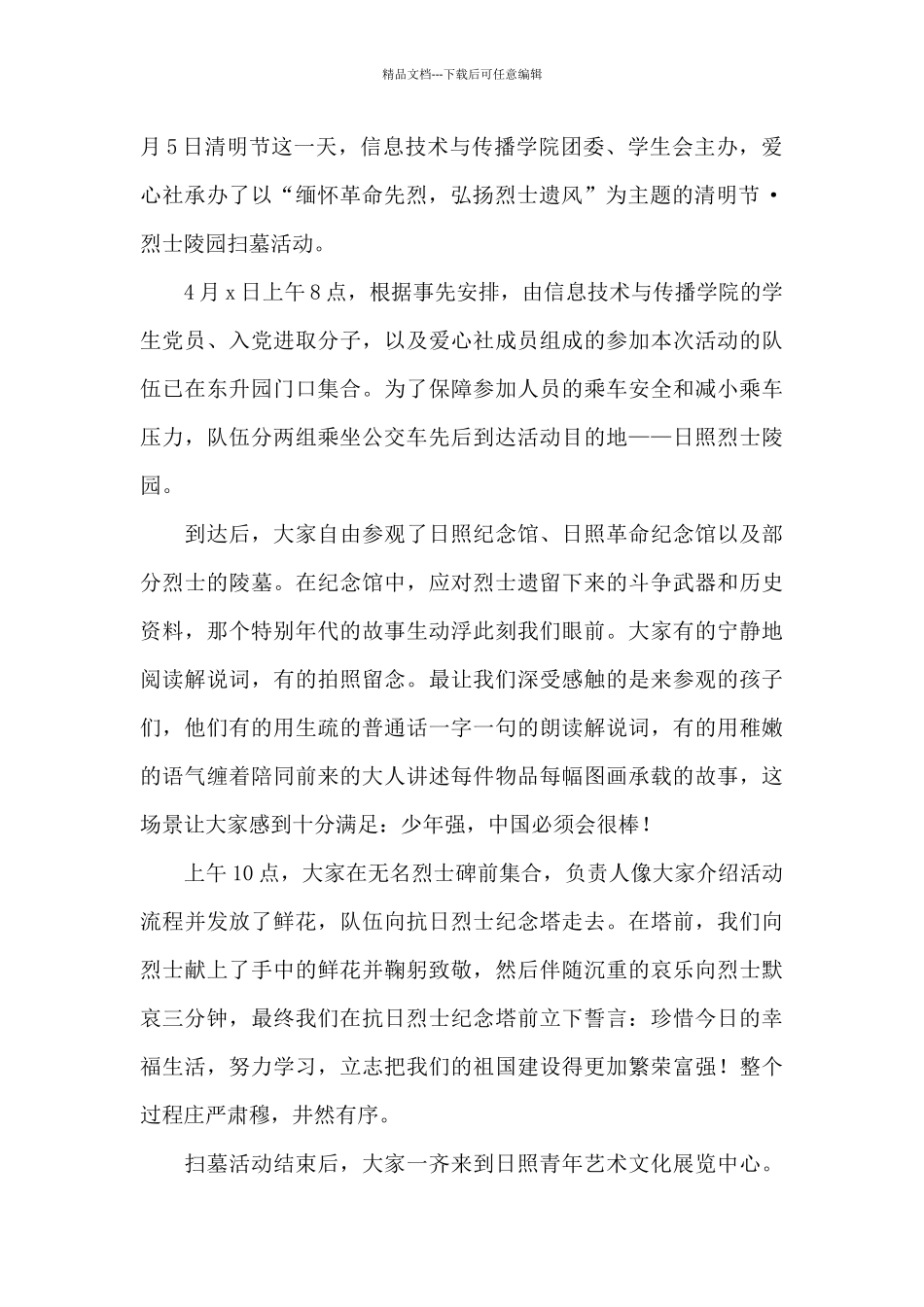 2024年清明节扫墓心得体会五篇_第2页