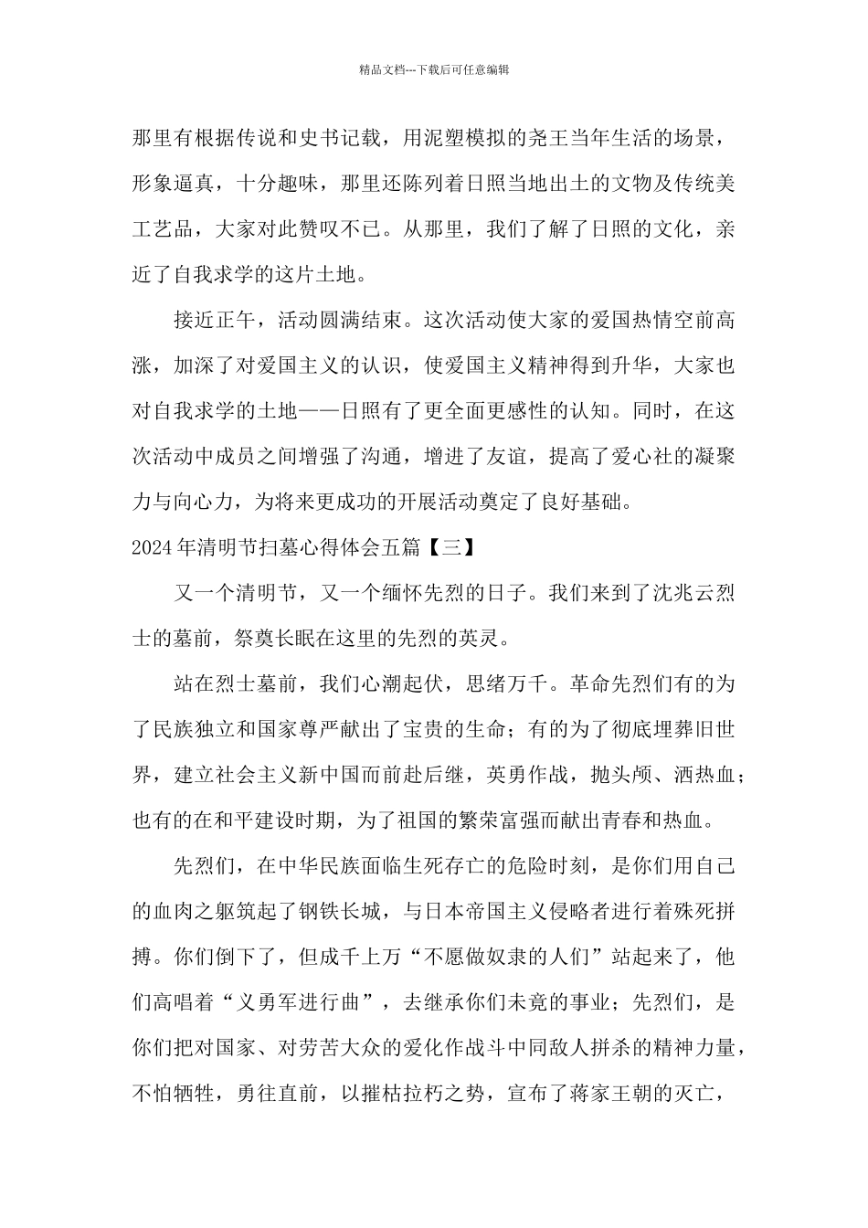 2024年清明节扫墓心得体会五篇_第3页