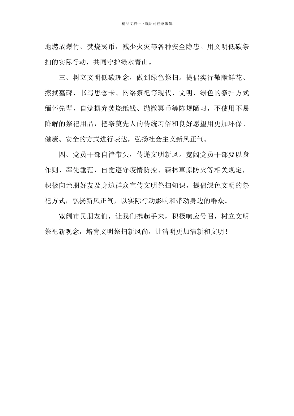 2024年清明节文明祭扫倡议书模板_第2页