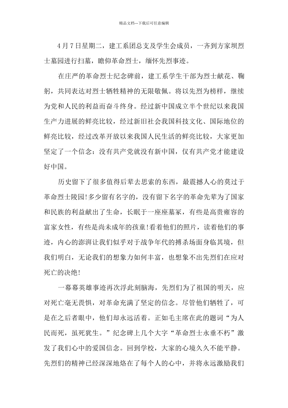 2024年清明节传统文化活动总结范文五篇_第3页